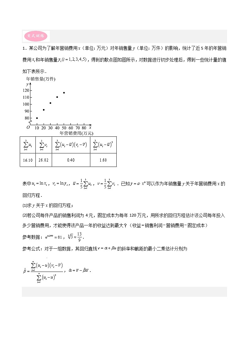 专题03 统计概率——【备考2023】高考数学大题精练 （新高考专用）（原卷版）第2页