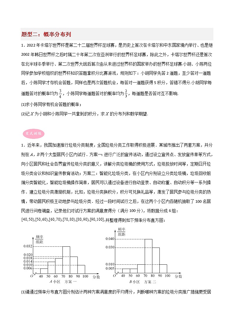 专题03 统计概率——【备考2023】高考数学大题精练 （新高考专用）（原卷版）第3页