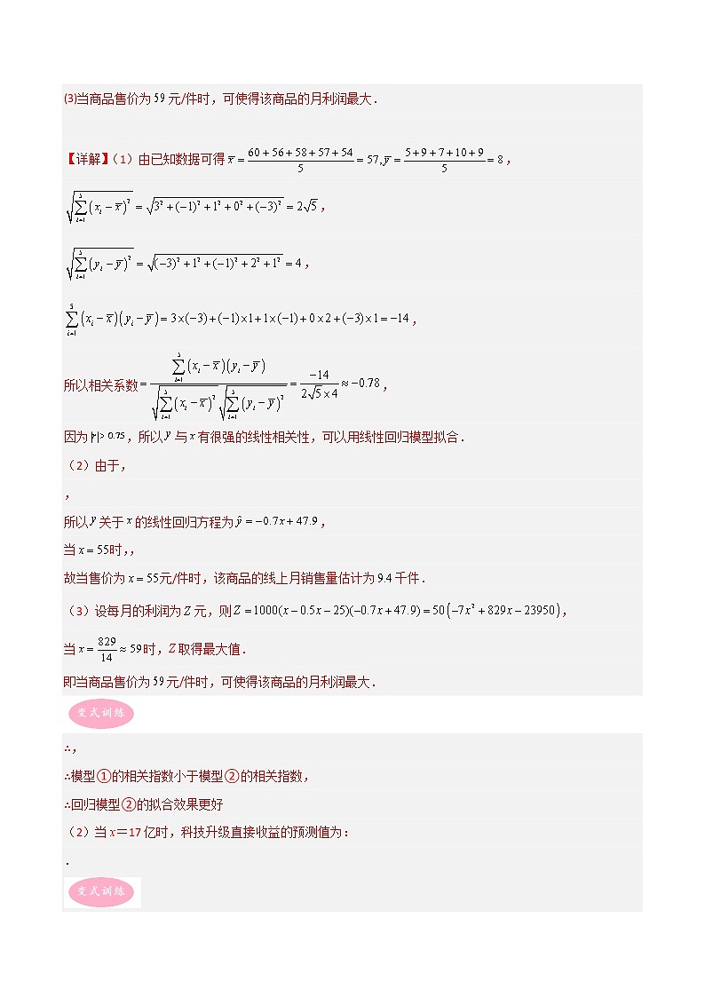 专题03 统计概率——【备考2023】高考数学大题精练 （新高考专用）（解析版）第2页