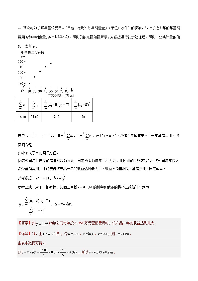 专题03 统计概率——【备考2023】高考数学大题精练 （新高考专用）（解析版）第3页