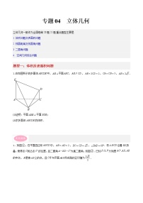 专题04  立体几何——【备考2023】高考数学大题精练 （新高考专用）（原卷版+解析版）