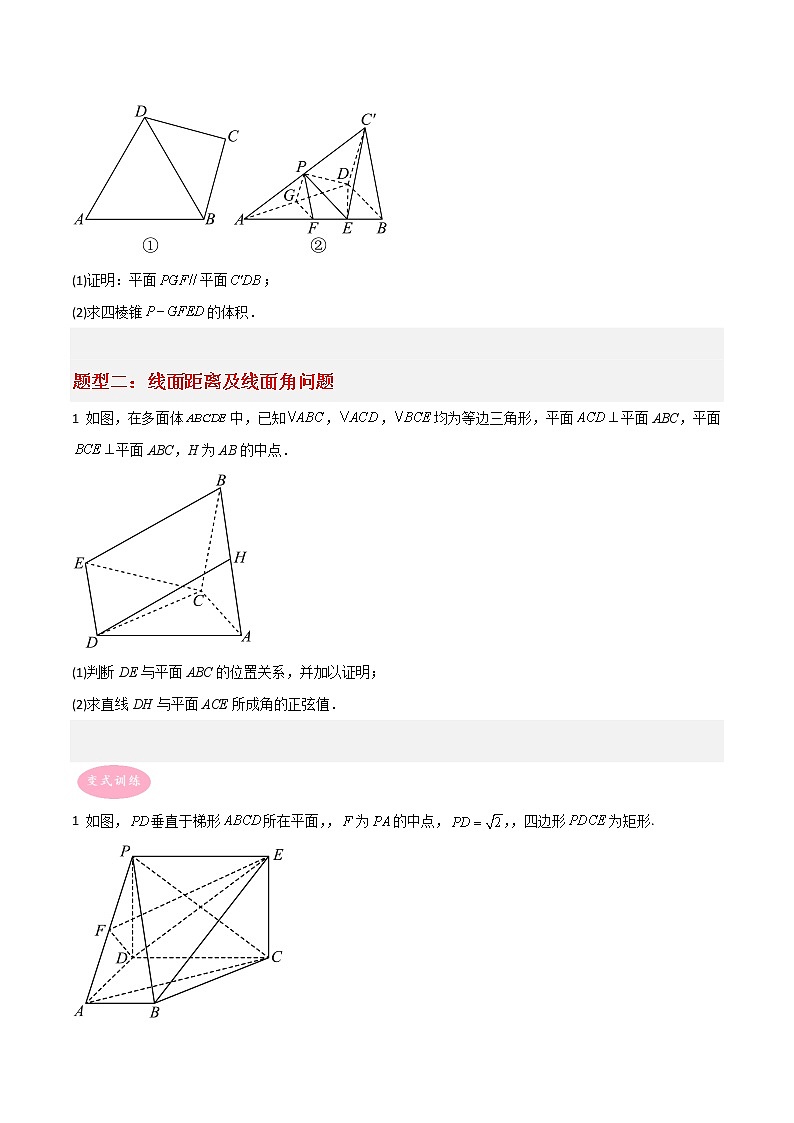 专题04  立体几何——【备考2023】高考数学大题精练 （新高考专用）（原卷版+解析版）02