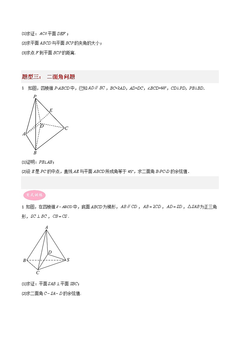 专题04  立体几何——【备考2023】高考数学大题精练 （新高考专用）（原卷版+解析版）03