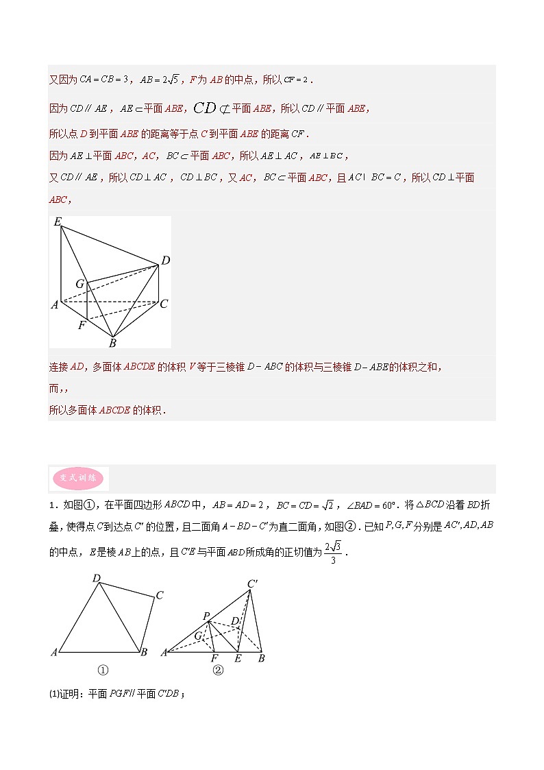 专题04  立体几何——【备考2023】高考数学大题精练 （新高考专用）（原卷版+解析版）02