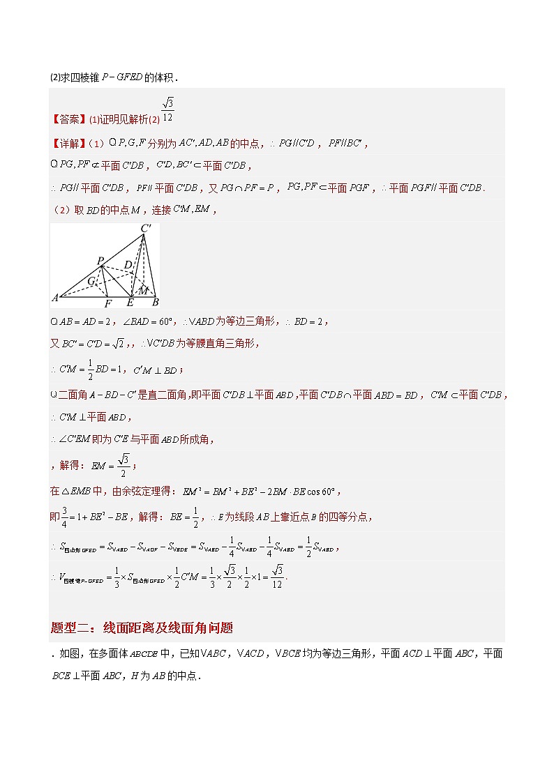 专题04  立体几何——【备考2023】高考数学大题精练 （新高考专用）（原卷版+解析版）03