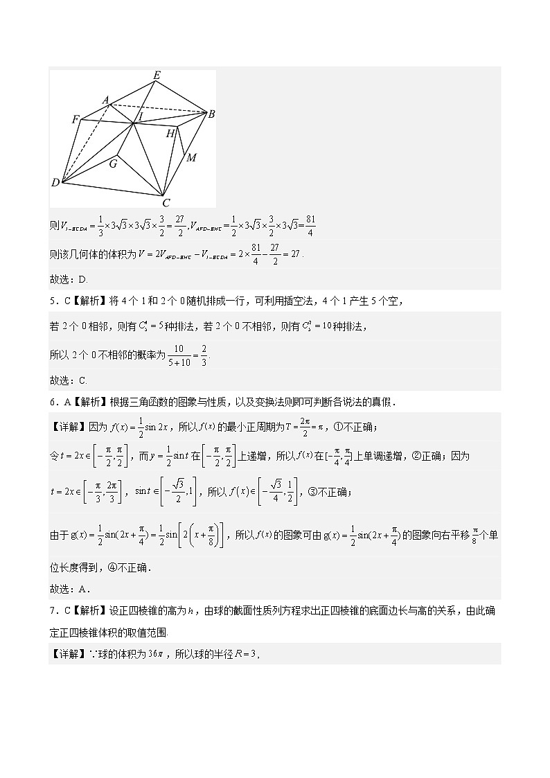 卷01——【备考2023】高考数学真题重组卷（参考答案）第2页