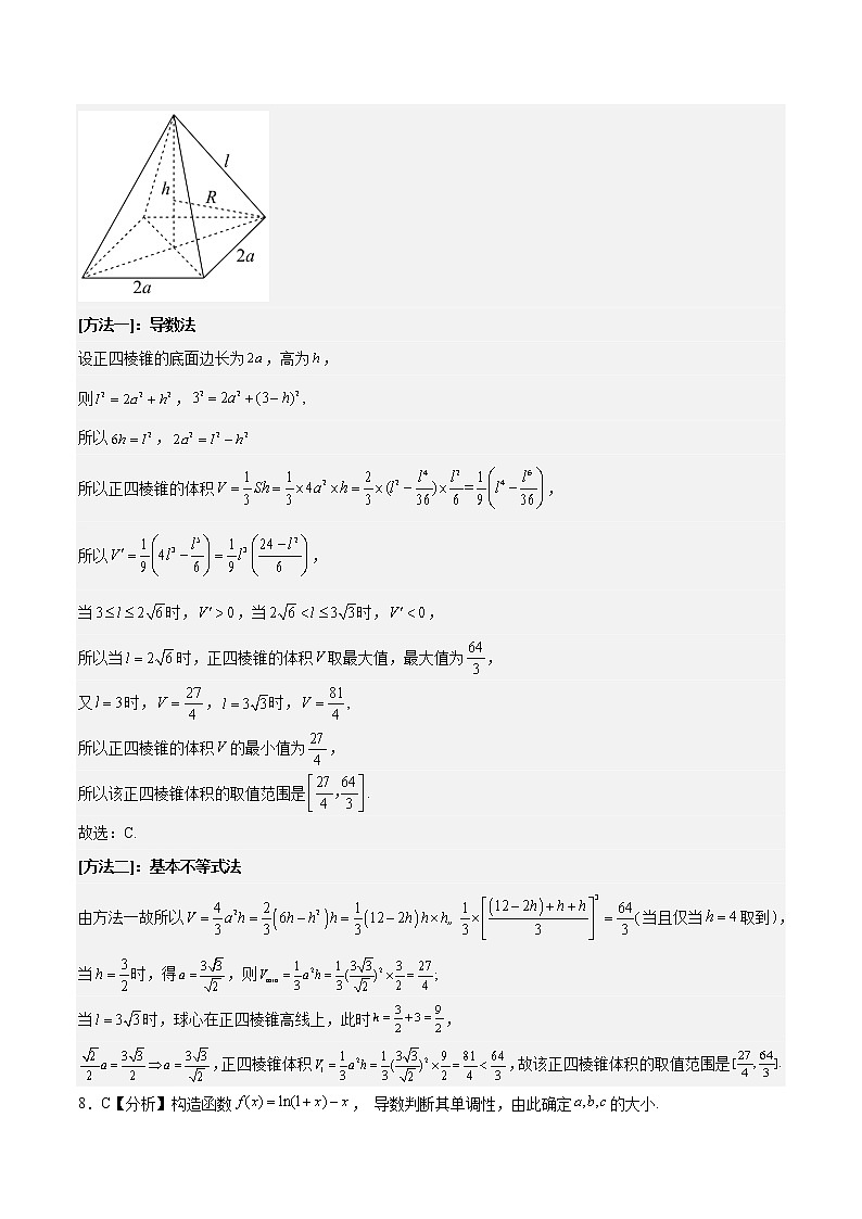卷01——【备考2023】高考数学真题重组卷（参考答案）第3页