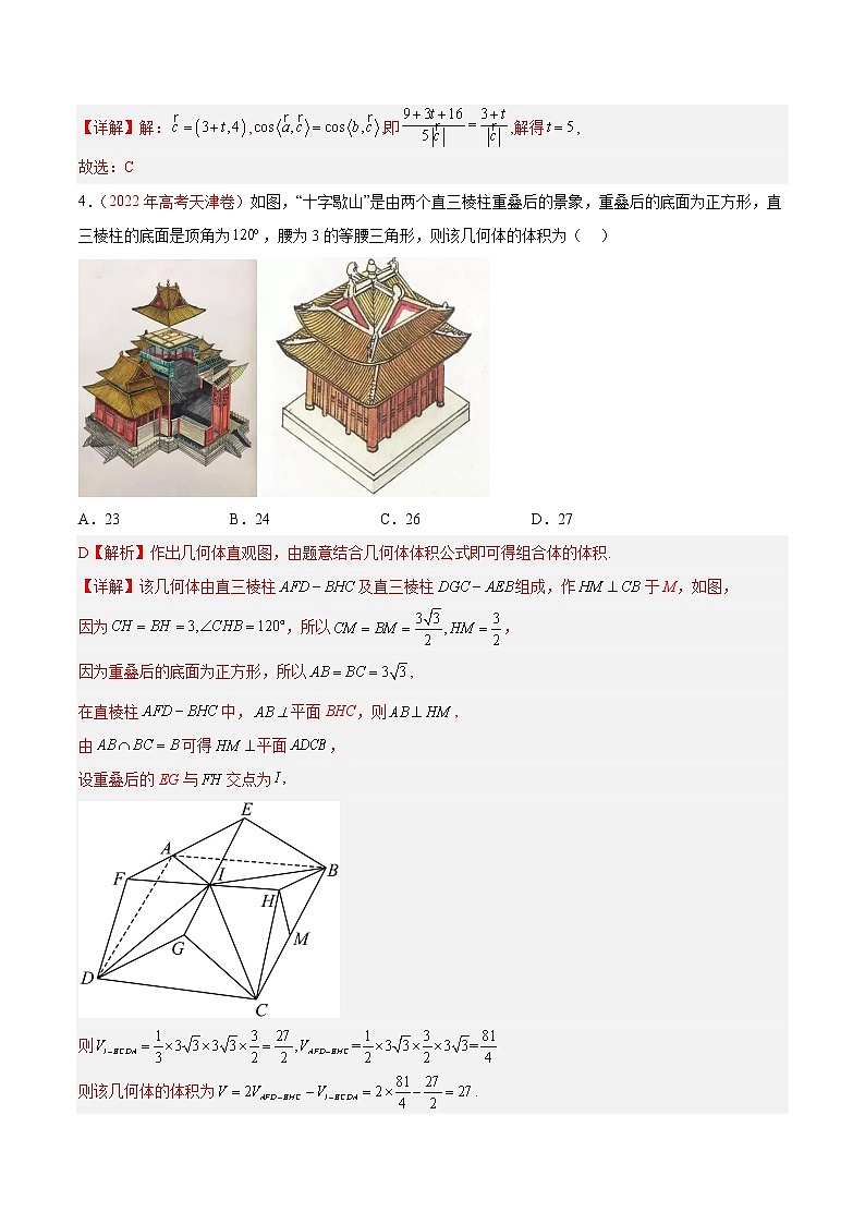 卷01——【备考2023】高考数学真题重组卷（解析版）第2页