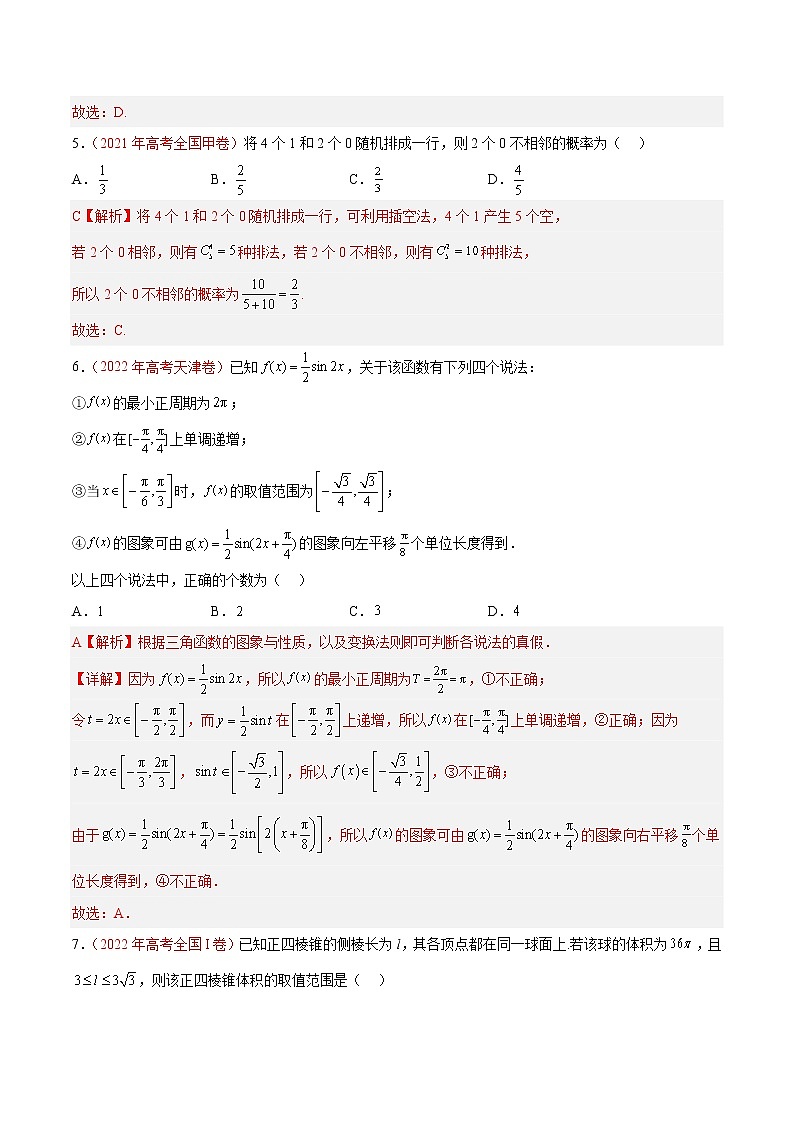 卷01——【备考2023】高考数学真题重组卷（解析版）第3页