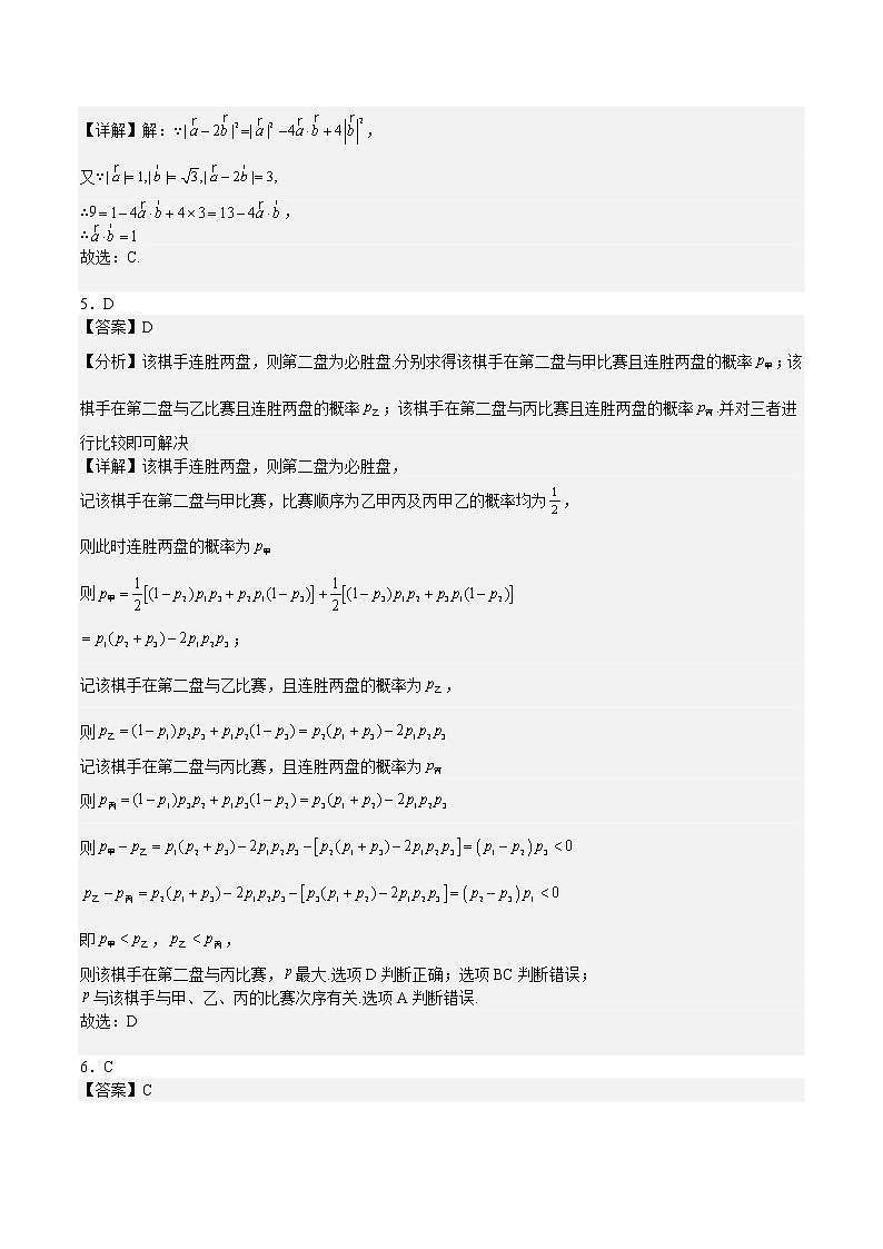 卷02——【备考2023】高考数学真题重组卷（参考答案）第2页