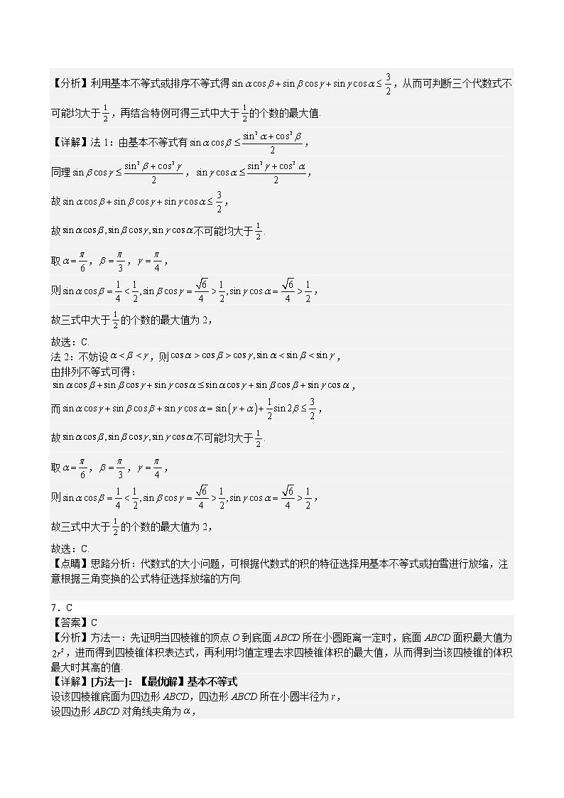 卷02——【备考2023】高考数学真题重组卷（参考答案）第3页