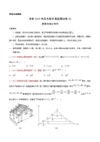 卷02——【备考2023】高考数学真题重组卷（新高考地区专用）（含解析）