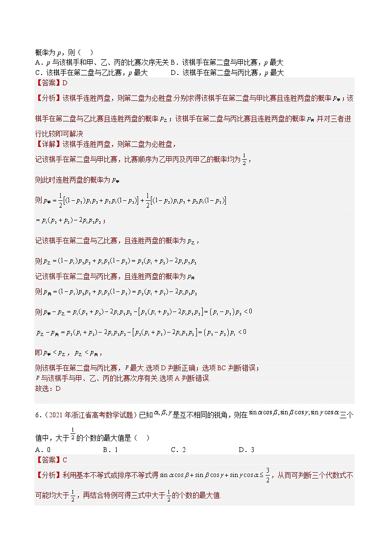 卷02——【备考2023】高考数学真题重组卷（解析版）第3页