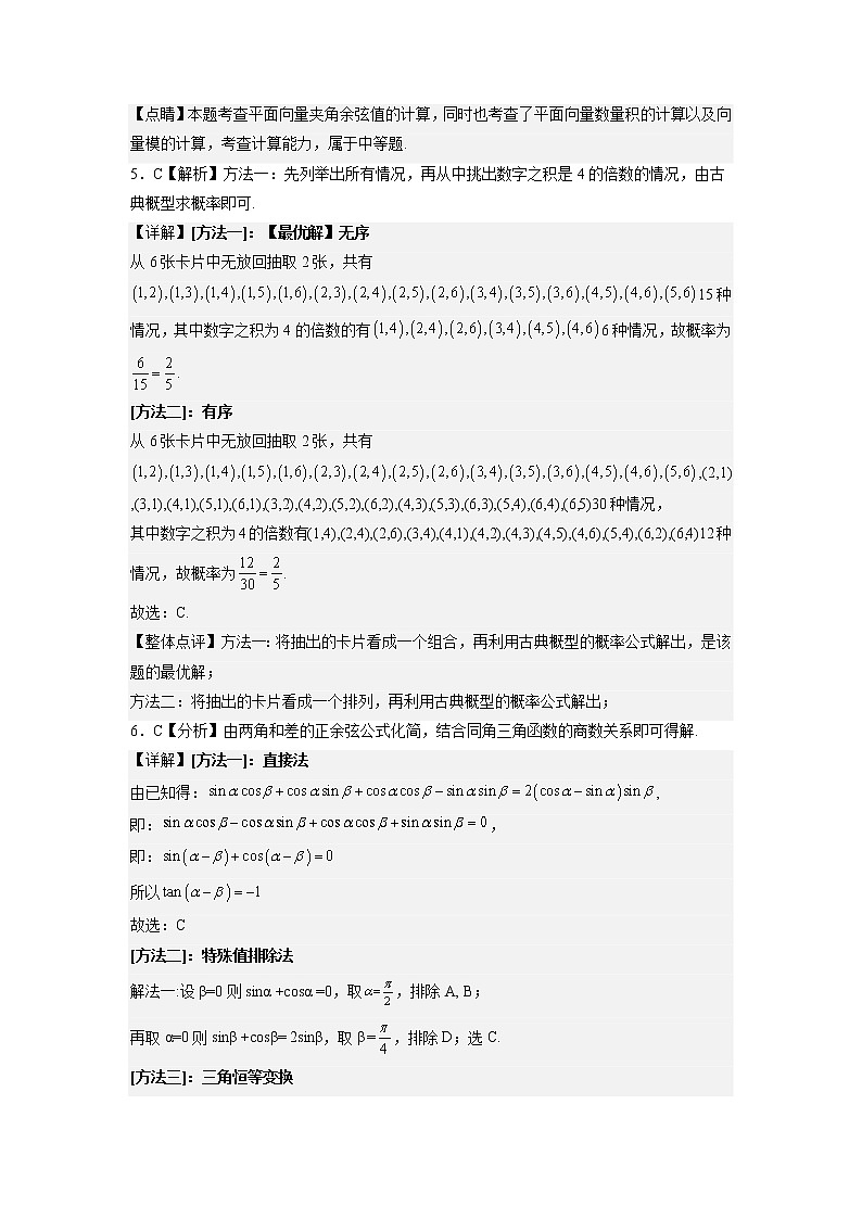 卷03——【备考2023】高考数学真题重组卷（参考答案）第2页