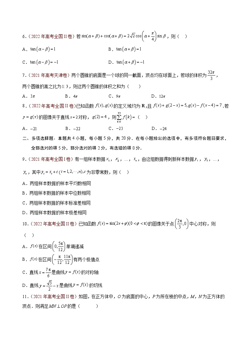 卷03——【备考2023】高考数学真题重组卷（原卷版）第2页