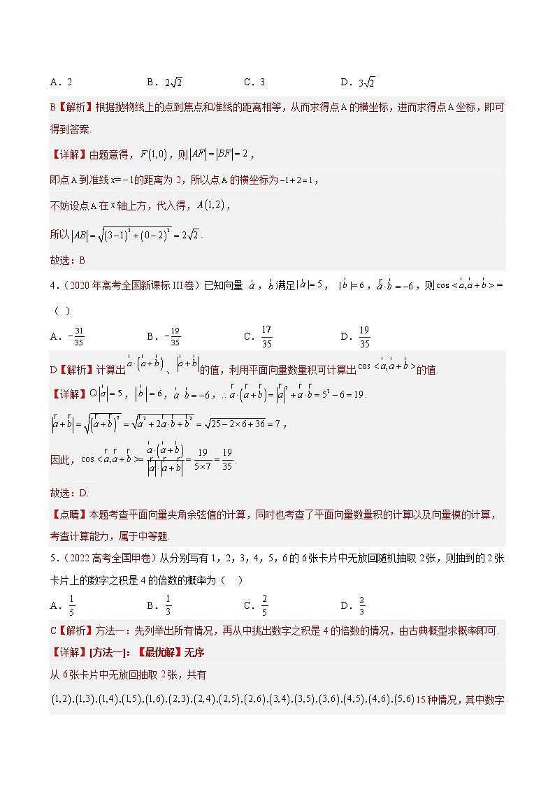 卷03——【备考2023】高考数学真题重组卷（解析版）第2页