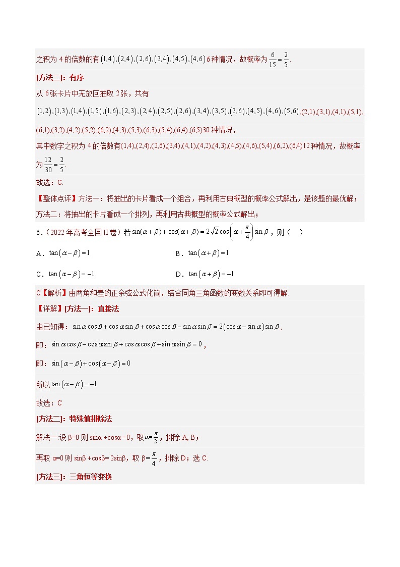 卷03——【备考2023】高考数学真题重组卷（解析版）第3页