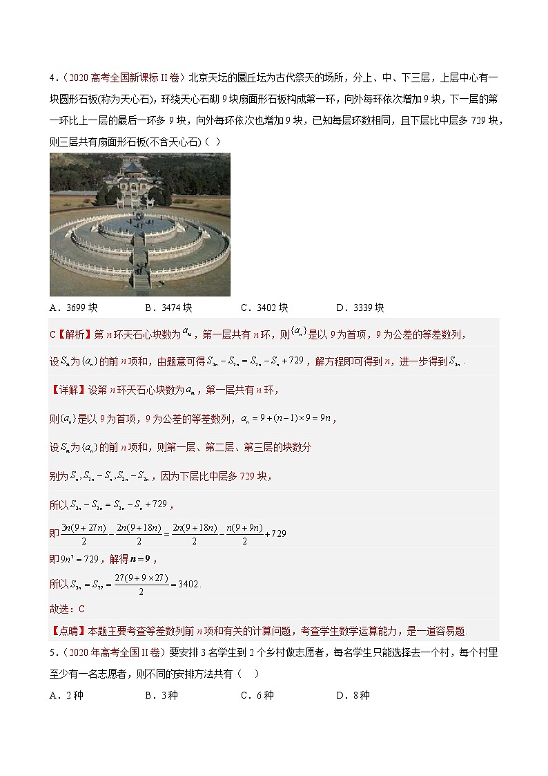 卷05——【备考2023】高考数学真题重组卷（解析版）第2页