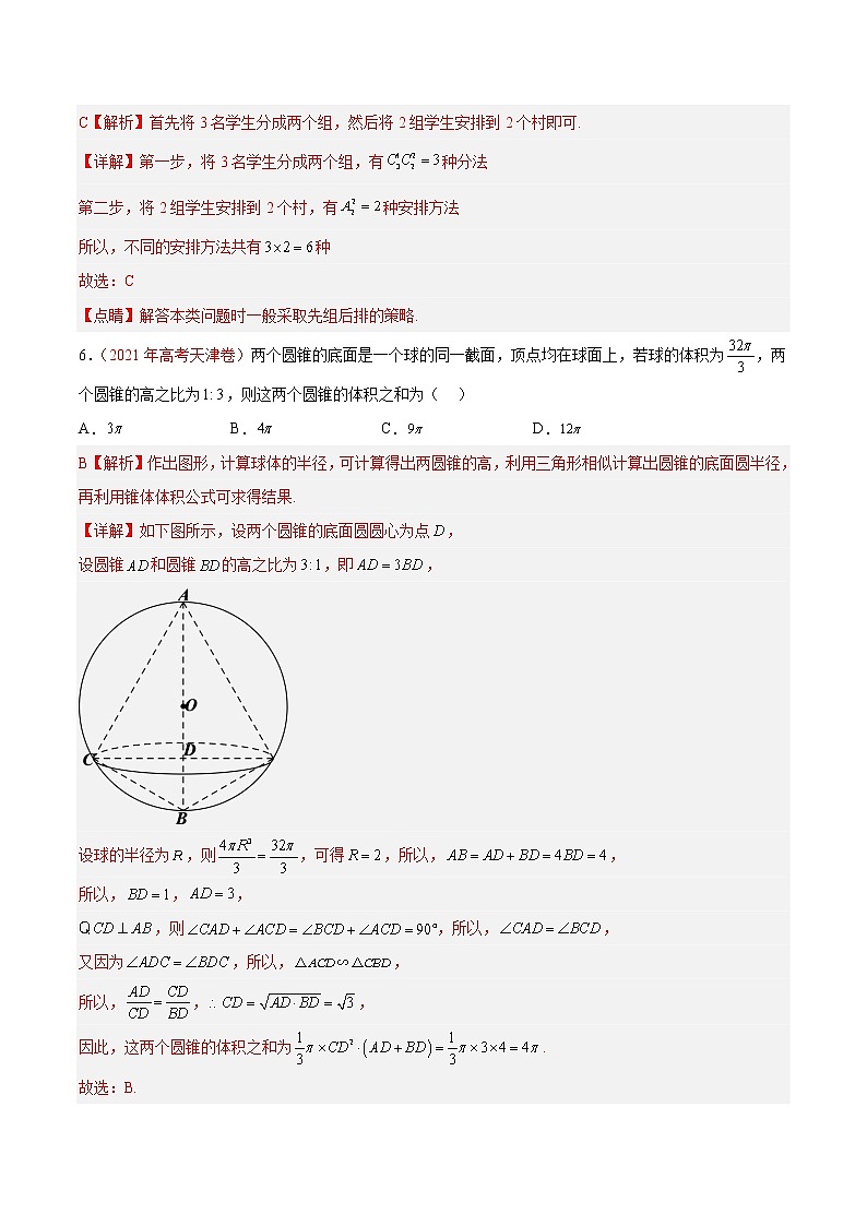 卷05——【备考2023】高考数学真题重组卷（解析版）第3页