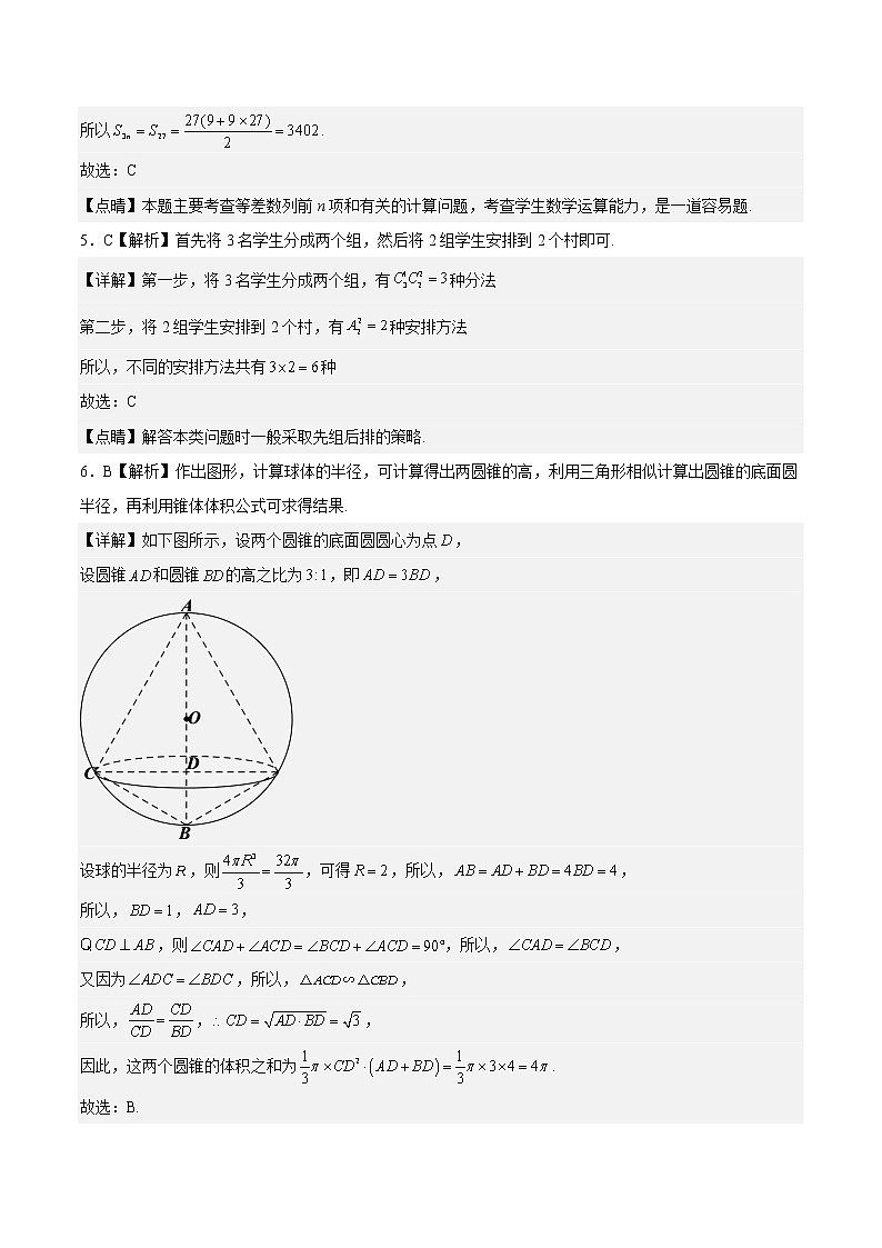 卷05——【备考2023】高考数学真题重组卷（参考答案）第2页
