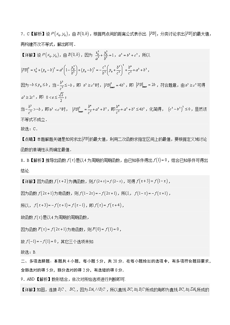 卷05——【备考2023】高考数学真题重组卷（参考答案）第3页