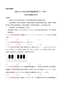 卷01（文科）——【备考2023】高考数学真题重组卷（课标全国卷）（含解析）