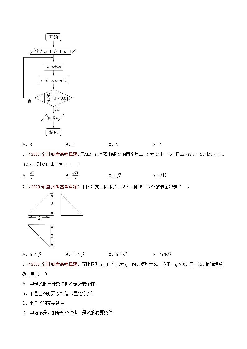 卷01（理科）——【备考2023】高考数学真题重组（原卷版）第2页