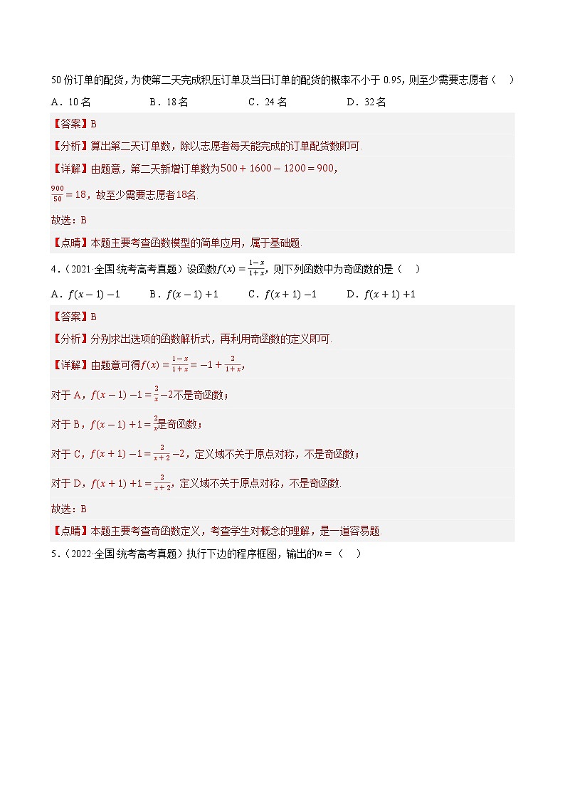 卷01（理科）——【备考2023】高考数学真题重组（解析版）第2页