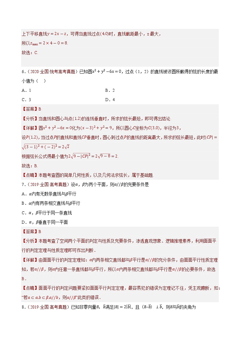 卷02（文科）——【备考2023】高考数学真题重组卷（课标全国卷）（含解析）03