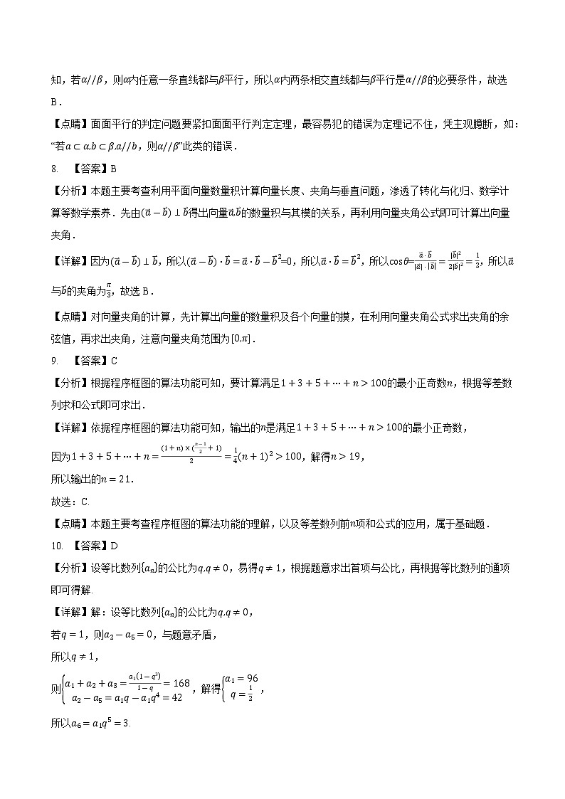 卷02（文科）——【备考2023】高考数学真题重组卷（课标全国卷）（含解析）03