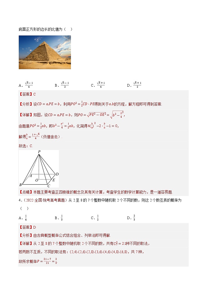 卷02（理科）——【备考2023】高考数学真题重组（解析版）第2页