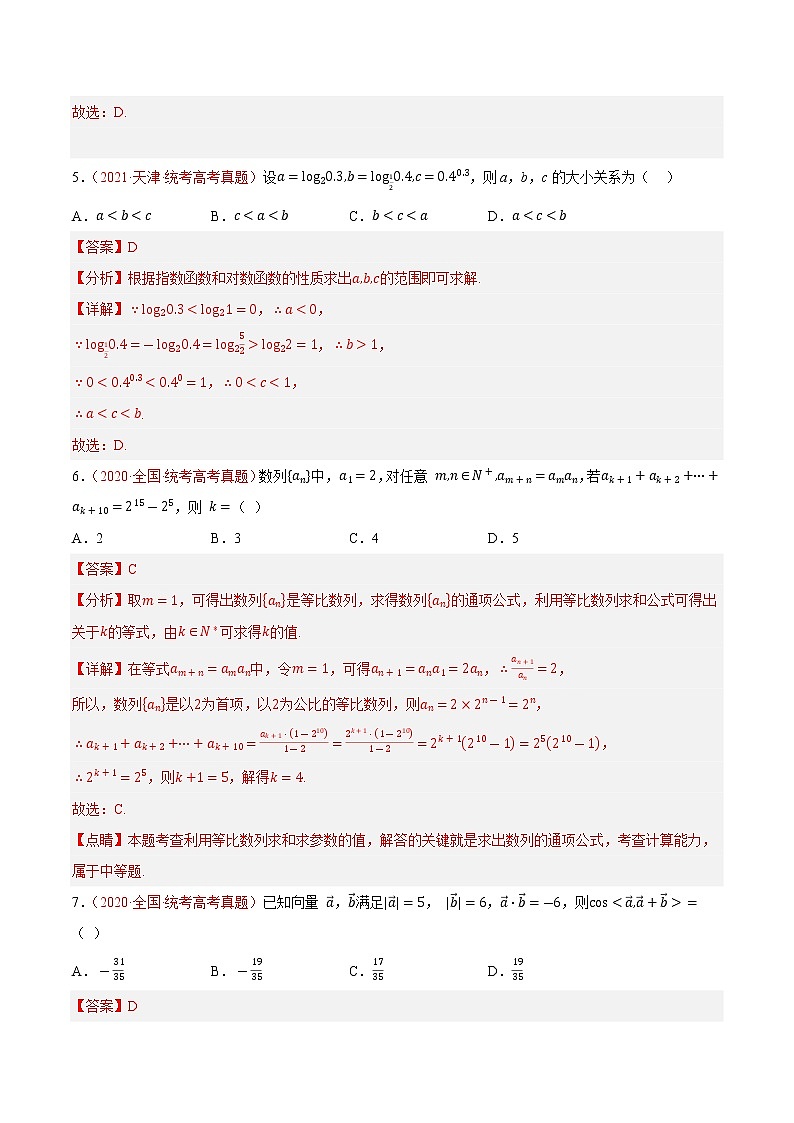 卷02（理科）——【备考2023】高考数学真题重组（解析版）第3页