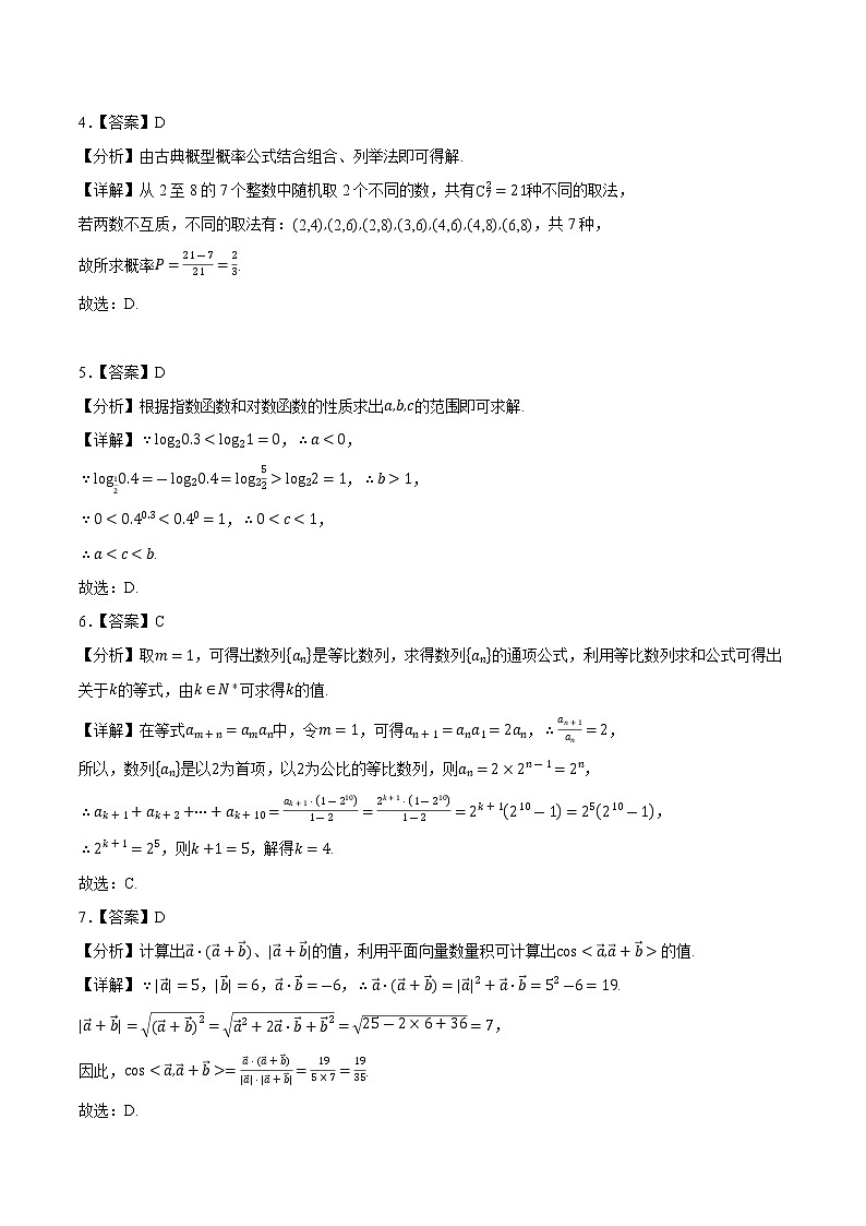 卷02（理科）——【备考2023】高考数学真题重组卷（参考答案）第2页