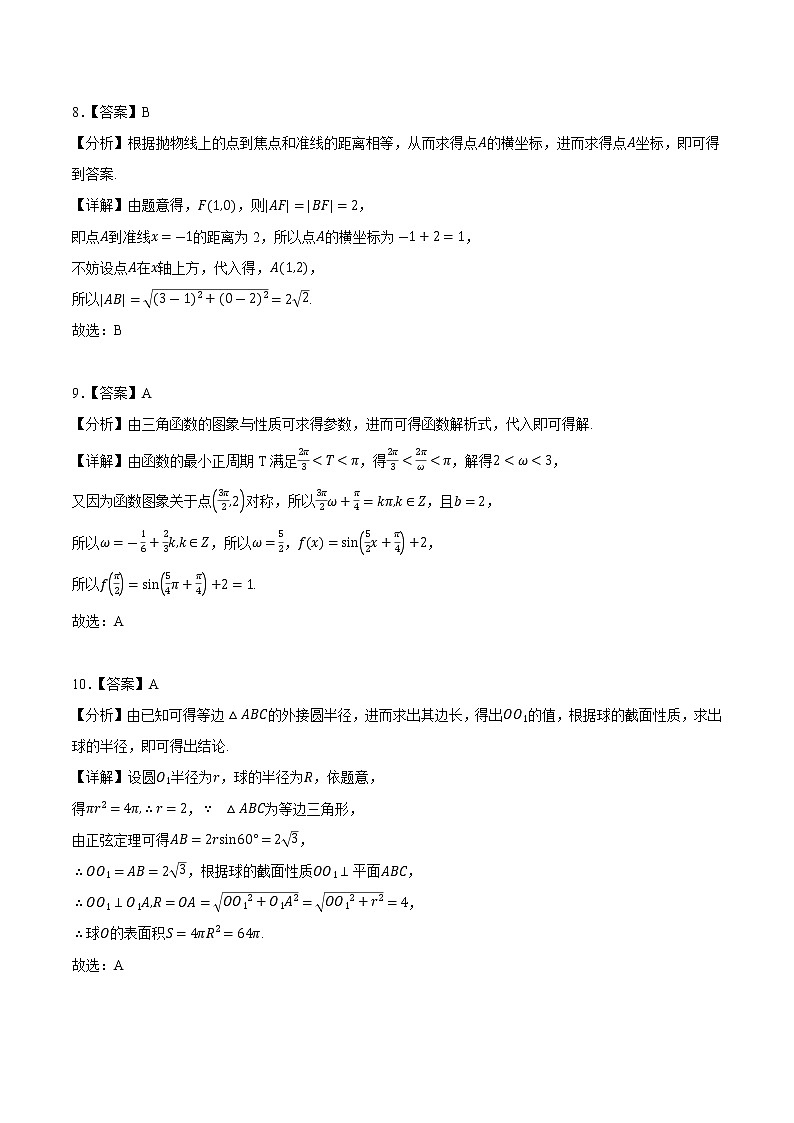 卷02（理科）——【备考2023】高考数学真题重组卷（参考答案）第3页