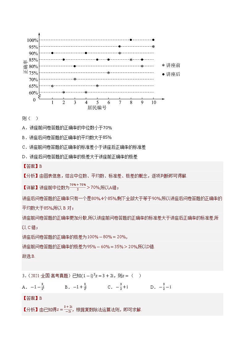 卷03（文科）——【备考2023】高考数学真题重组卷（课标全国卷）（含解析）02
