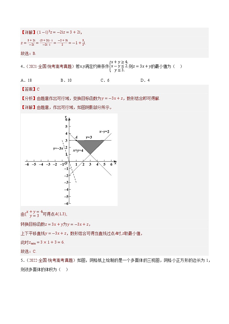 卷03（文科）——【备考2023】高考数学真题重组卷（课标全国卷）（含解析）03