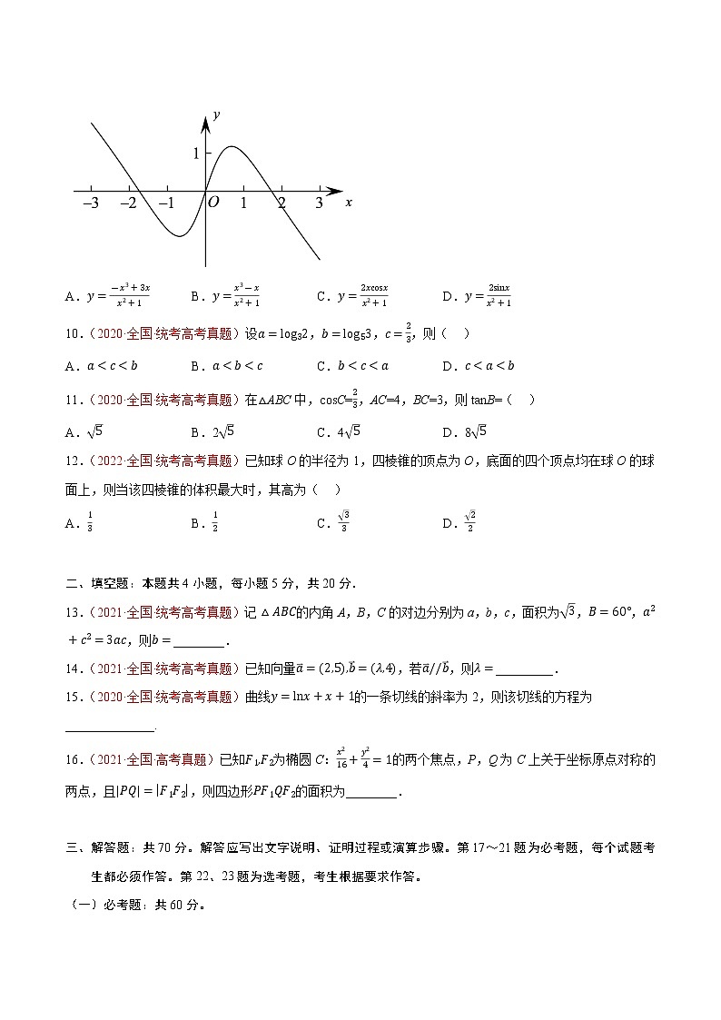 卷03（文科）——【备考2023】高考数学真题重组卷（课标全国卷）（含解析）03