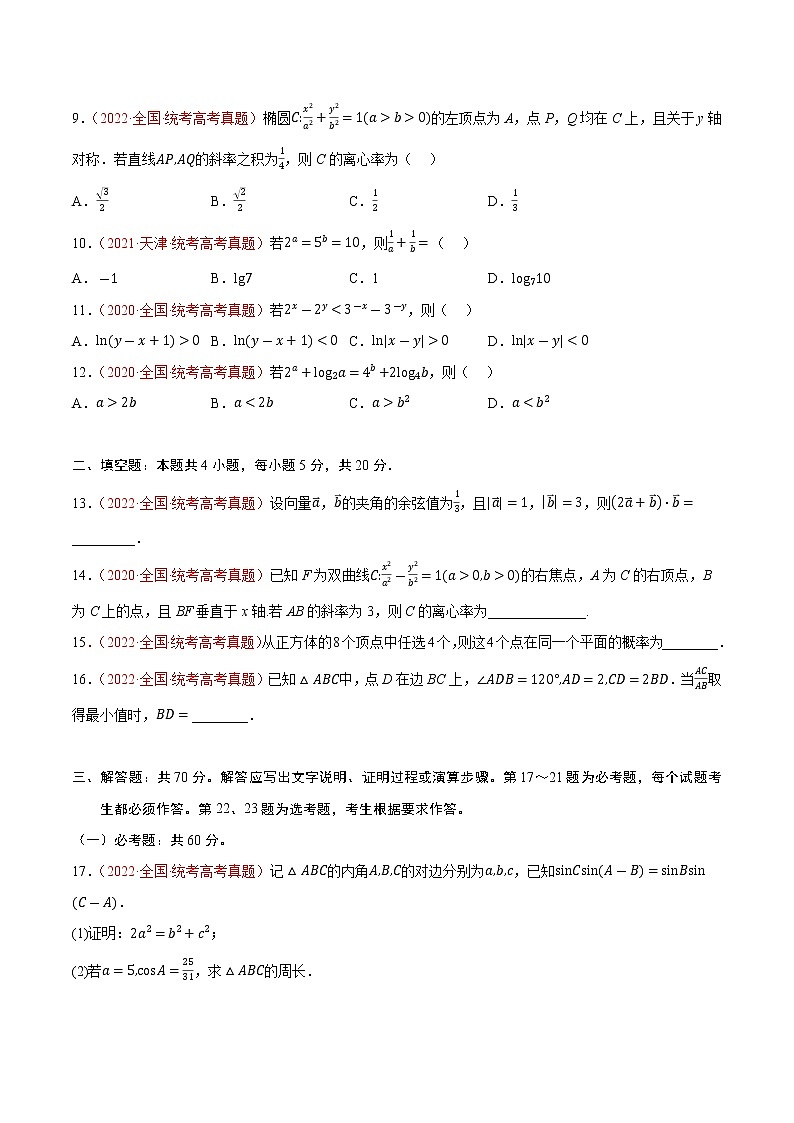 卷03（理科）——【备考2023】高考数学真题重组（原卷版）第3页