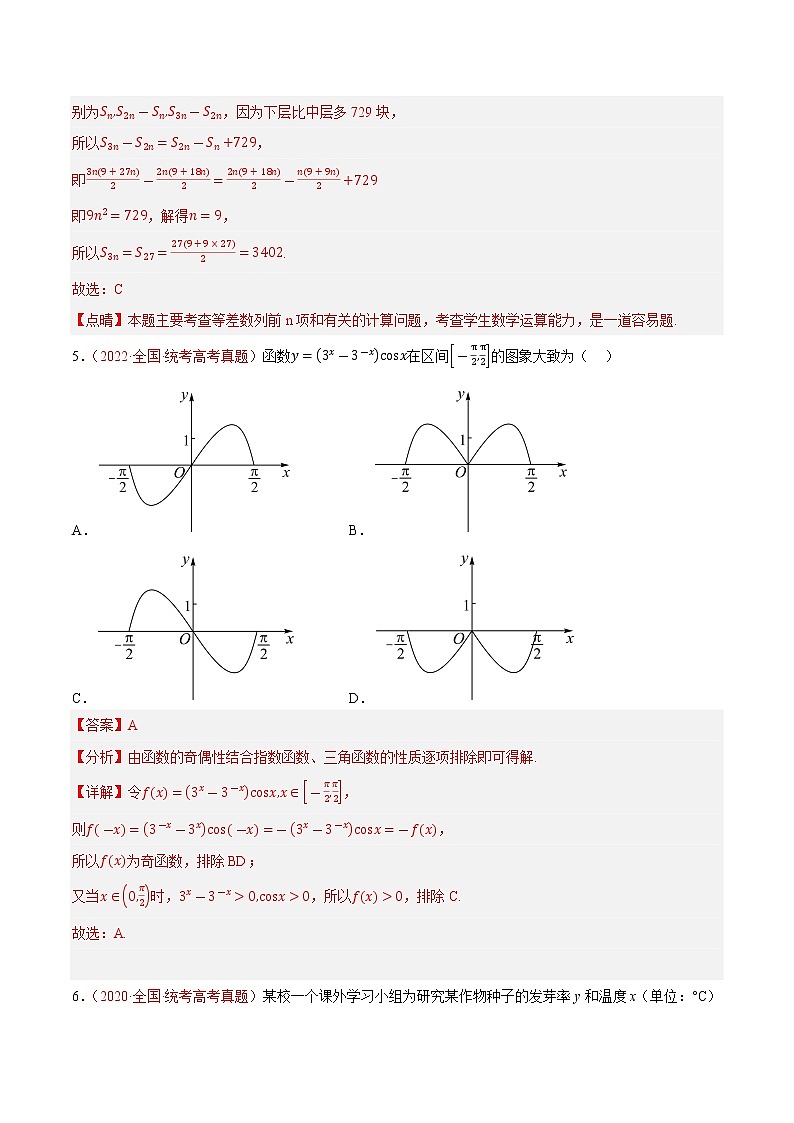 卷03（理科）——【备考2023】高考数学真题重组（解析版）第3页