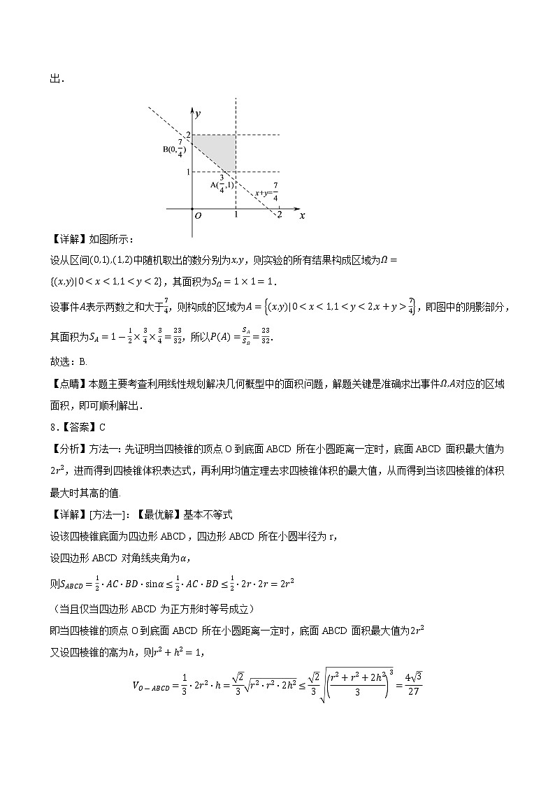 卷03（理科）——【备考2023】高考数学真题重组卷（参考答案）第3页