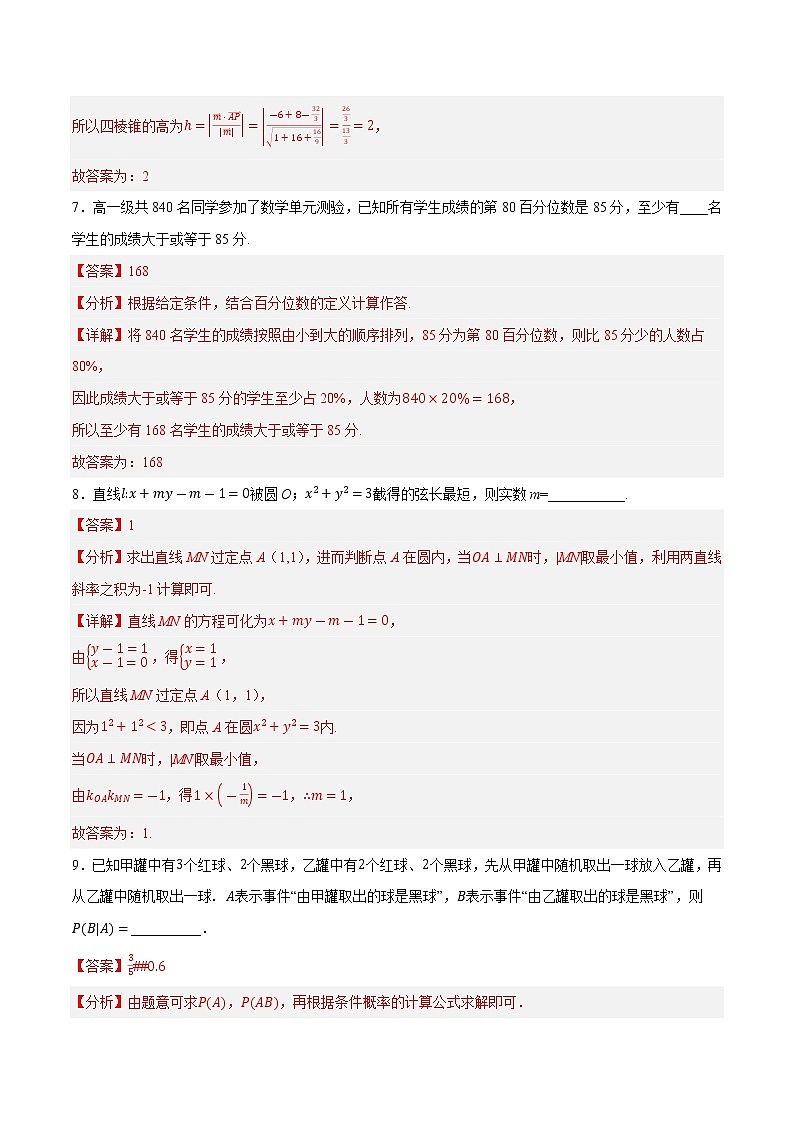 卷01——【上海专用】2023年高考数学模拟卷（原卷版+解析版）03