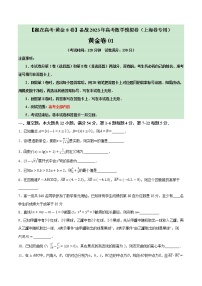 卷01——【上海专用】2023年高考数学模拟卷（原卷版+解析版）