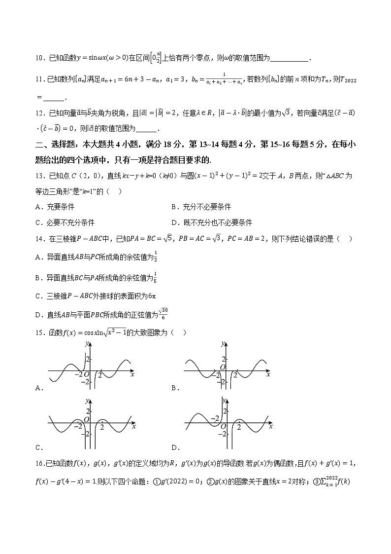 卷02——【上海专用】2023年高考数学模拟卷（原卷版+解析版）02