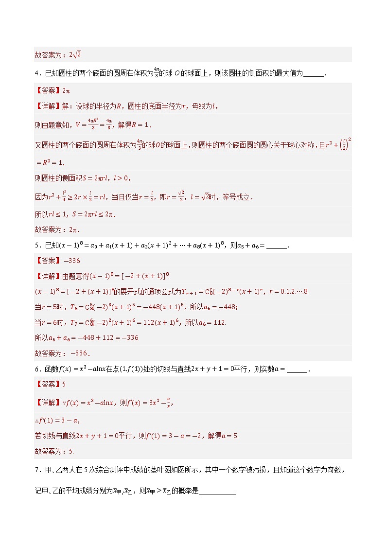 卷02——【上海专用】2023年高考数学模拟卷（原卷版+解析版）02