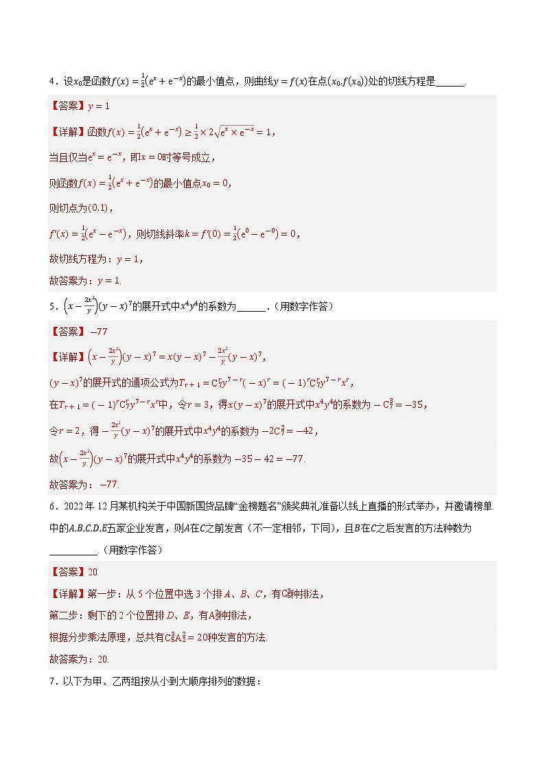 卷03——【上海专用】2023年高考数学模拟卷（解析版） 第2页