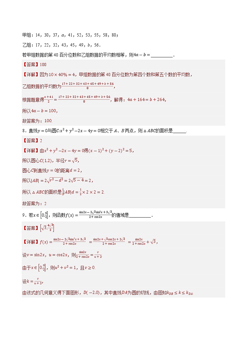 卷03——【上海专用】2023年高考数学模拟卷（解析版） 第3页