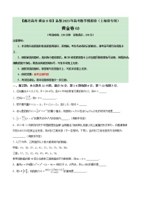 卷03——【上海专用】2023年高考数学模拟卷（原卷版+解析版）