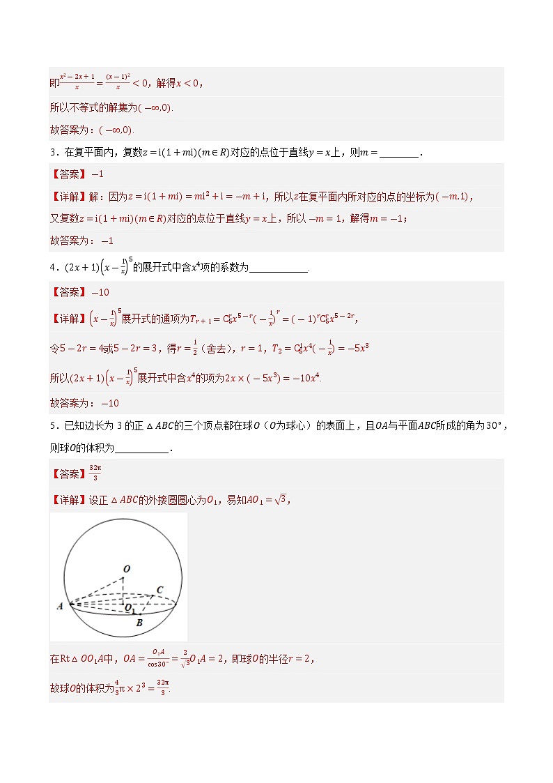 卷04——【上海专用】2023年高考数学模拟卷（原卷版+解析版）02
