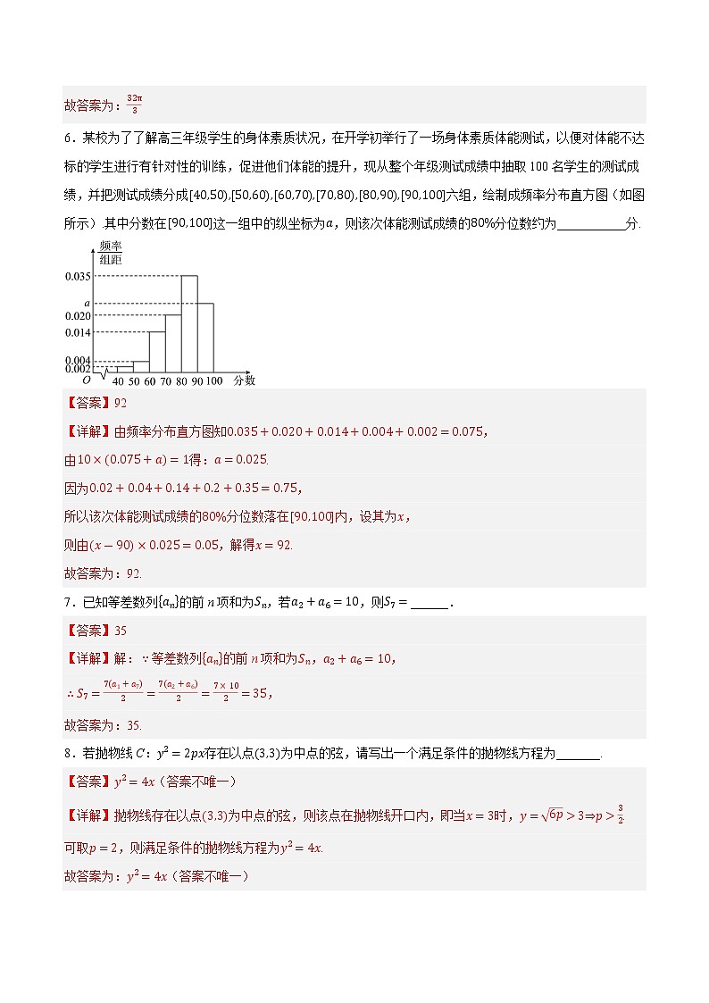 卷04——【上海专用】2023年高考数学模拟卷（原卷版+解析版）03