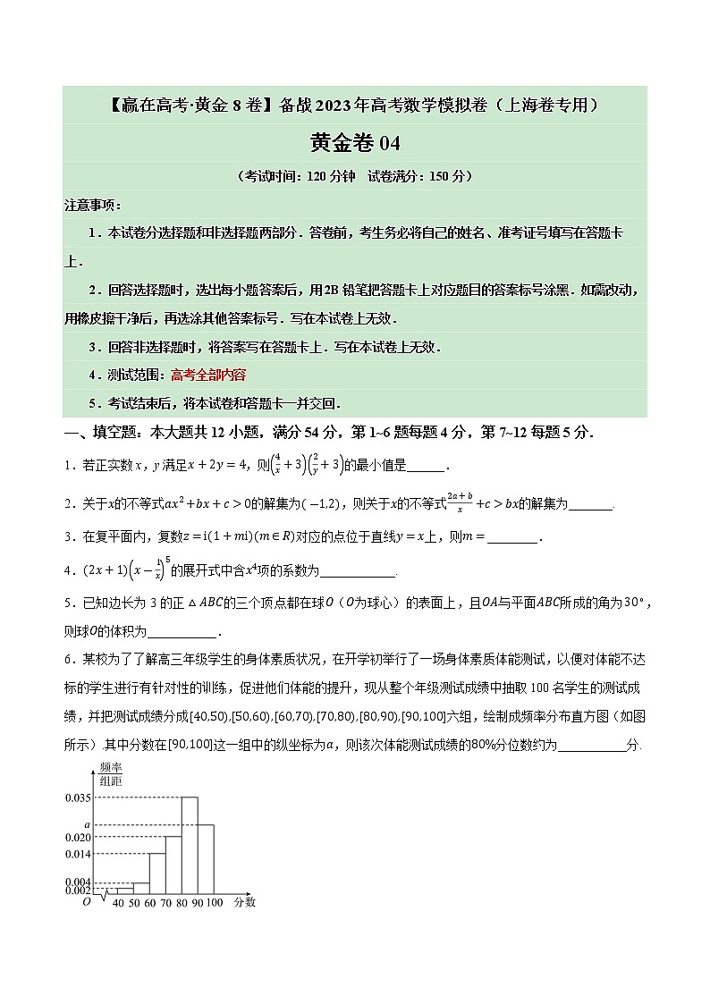 卷04——【上海专用】2023年高考数学模拟卷（原卷版+解析版）01